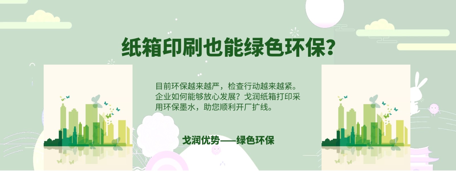 瓦楞紙箱打印機(jī)